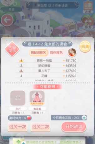 奇迹暖暖公主级兔女郎怎么完美过