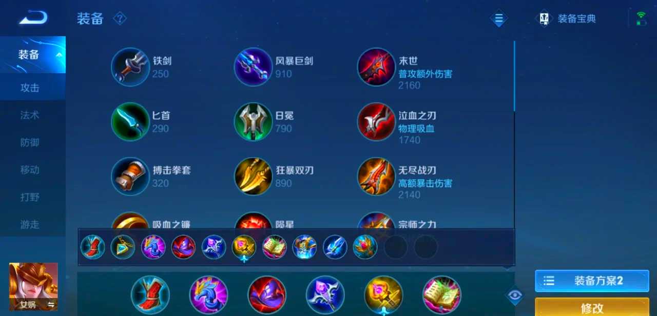 王者荣耀巫术女娲怎么出装