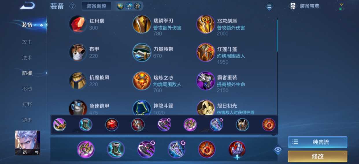 王者荣耀凯肉装怎么出装