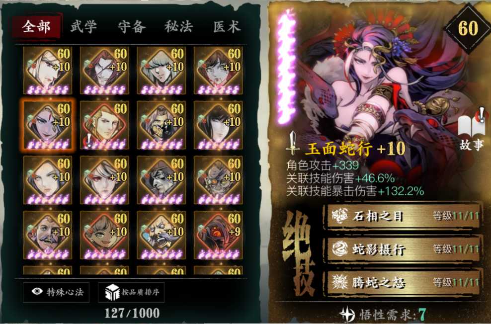 影之刃3心法如何有三个绝技