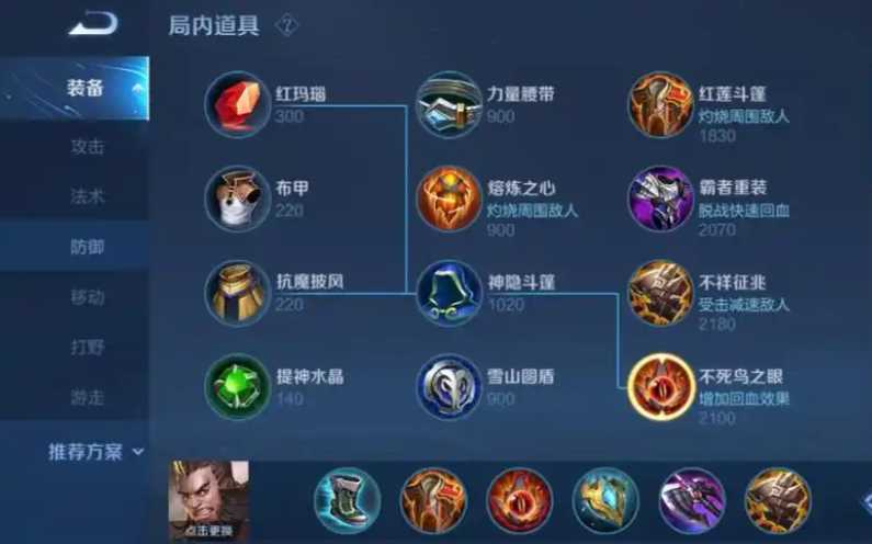 王者荣耀程咬金对铠怎么出装