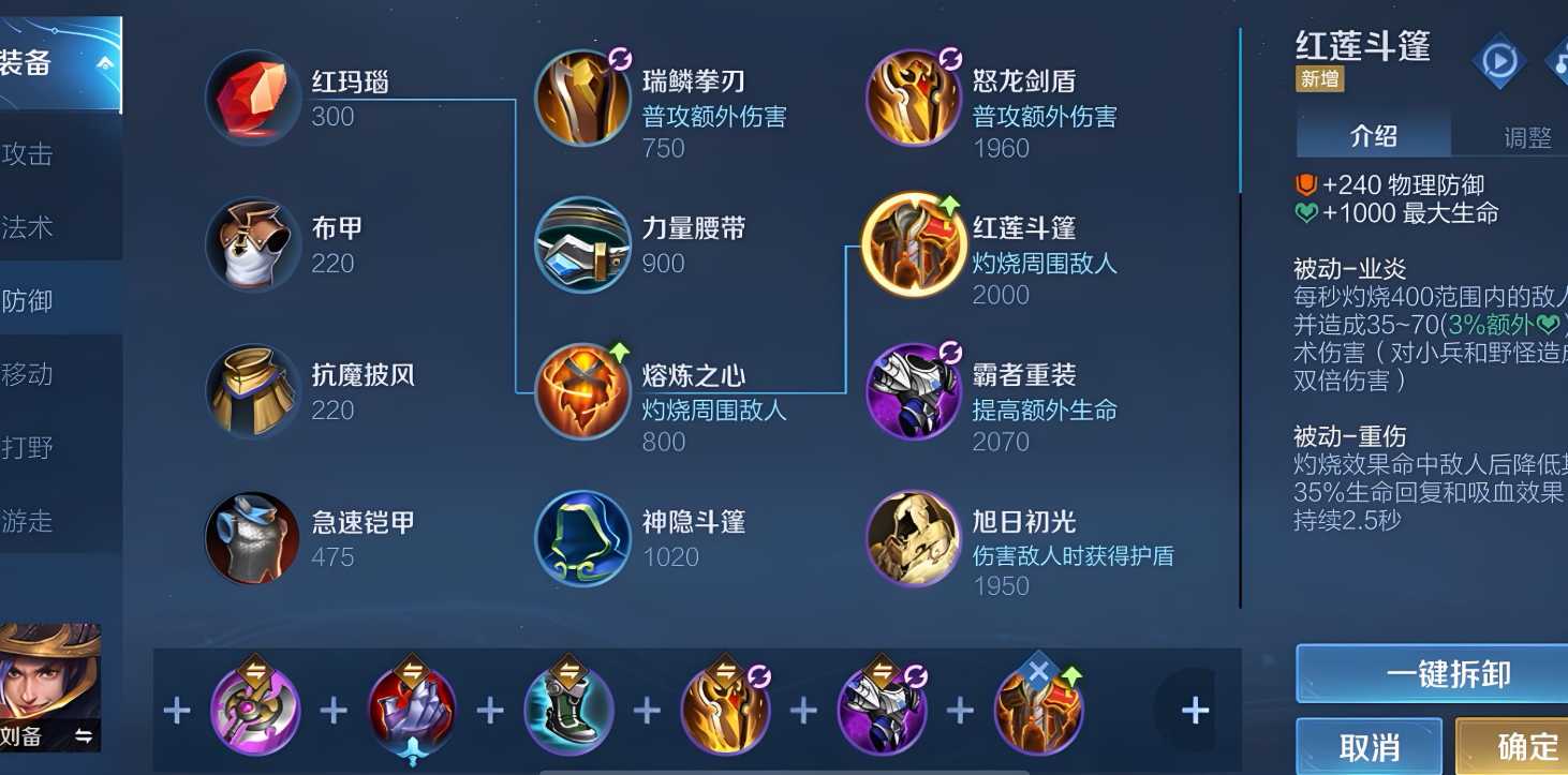 王者荣耀刘备如何出装