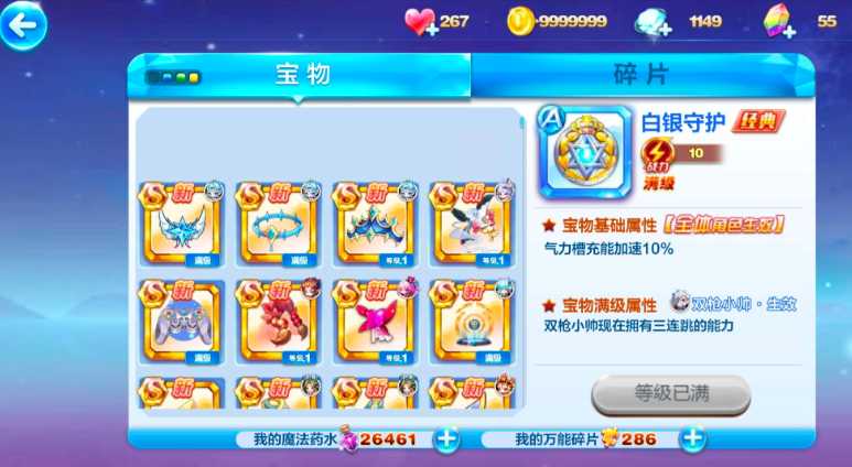 天天酷跑宝物怎么搭配好