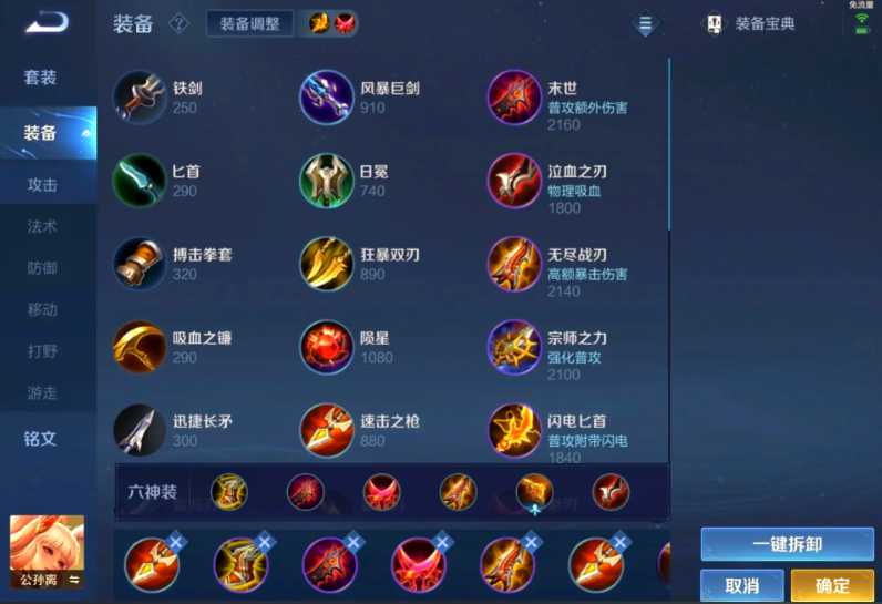 王者荣耀公孙离最强出装铭文怎么搭配