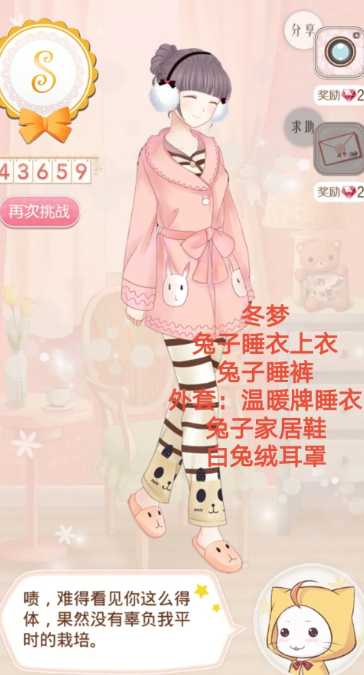 暖暖环游世界兔子睡衣哪里来的