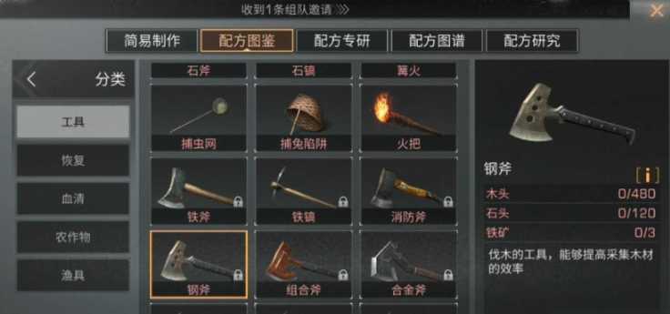 明日之后斧头怎么升级