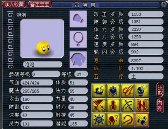 梦幻西游怎么合成宝宝