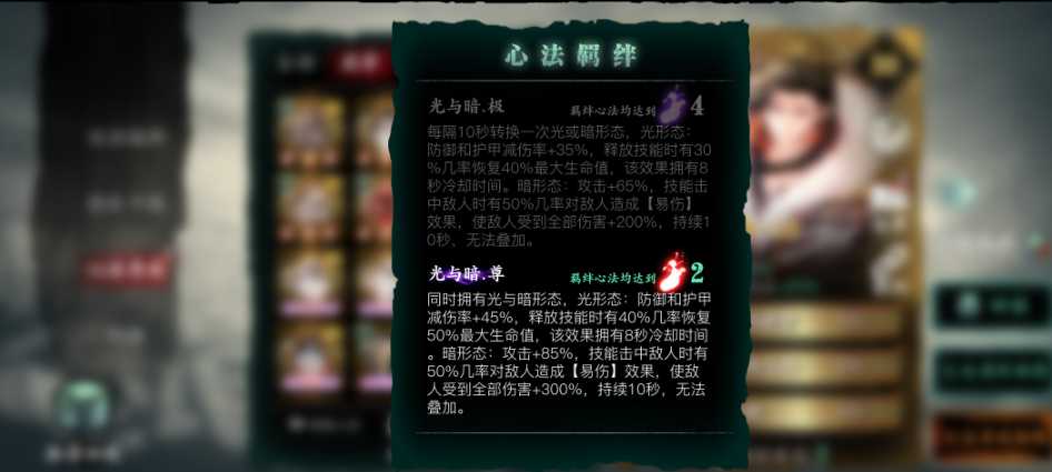 影之刃3羁绊心法怎么升