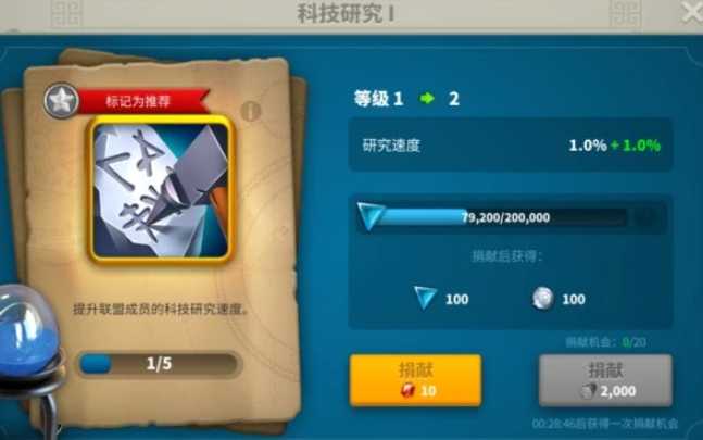 万国觉醒怎么捐献联盟积分