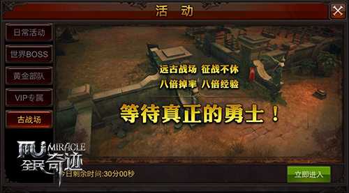 全民奇迹如何进古战场