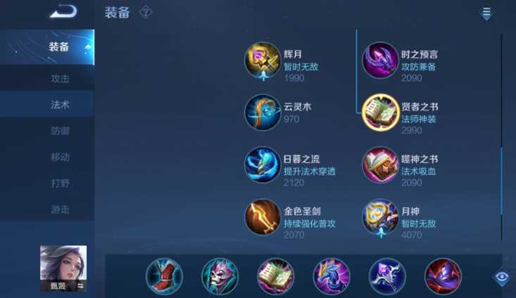 王者荣耀甄姬怎么增强出装铭文