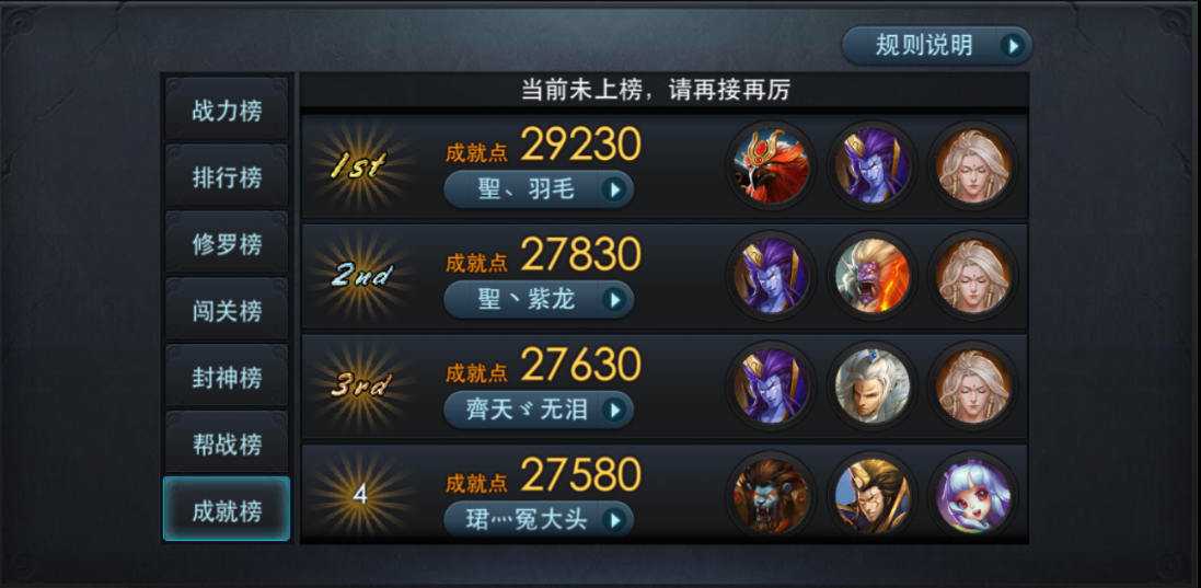 乱斗西游2怎么刷成就