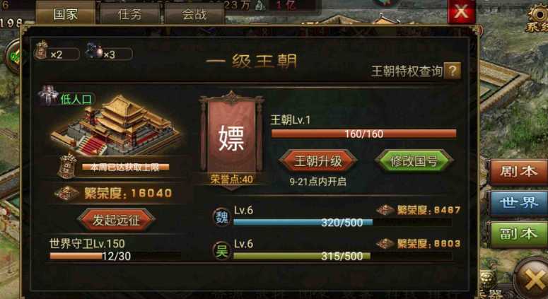 攻城掠地皇朝如何建立