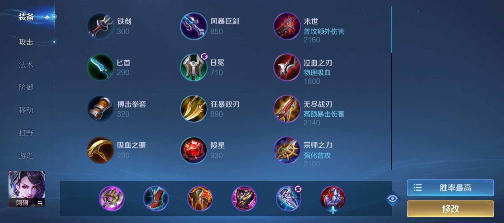 王者荣耀阿轲出装铭文怎么搭配