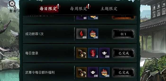 影之刃3每日任务怎么开