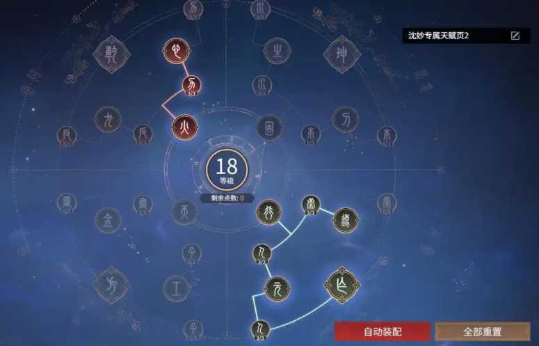 永劫无间沈妙天赋怎么带