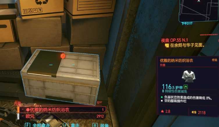 赛博朋克2077金色浴衣在哪