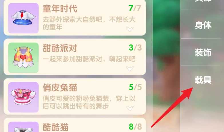 摩尔庄园怎么换骑乘工具