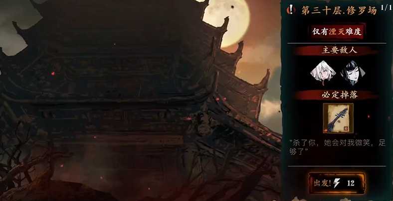 影之刃3的修罗塔怎么开