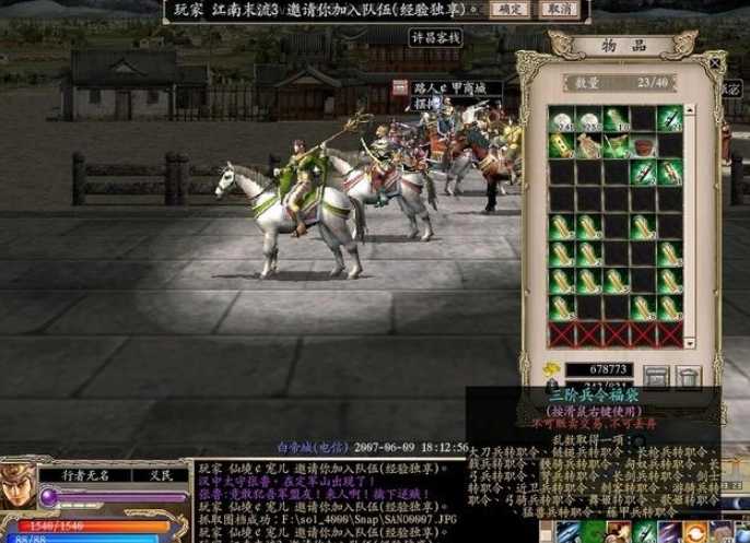 三国群英传弓兵兵符哪里买