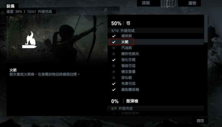 古墓丽影没有火箭怎么办