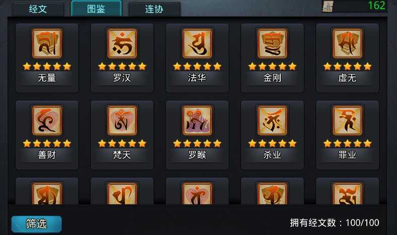 乱斗西游怎么搭配经文