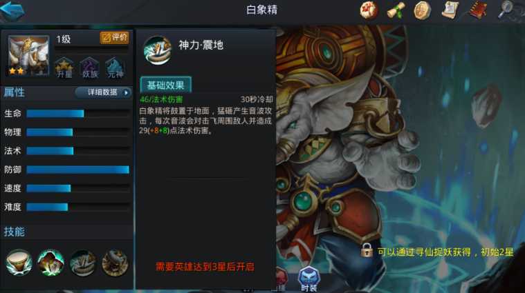 乱斗西游2白象精紫装怎么选