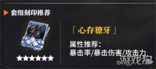 境界刀鸣心存獠牙刻印怎么样 心存獠牙刻印介绍一览