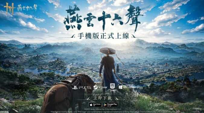 《燕云十六声》手机版今日推出 解锁全新地图「开封-博浪沙」、全新门派「醉花阴」即将开放