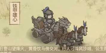 这城有良田常见戎车皮肤介绍与使用攻略