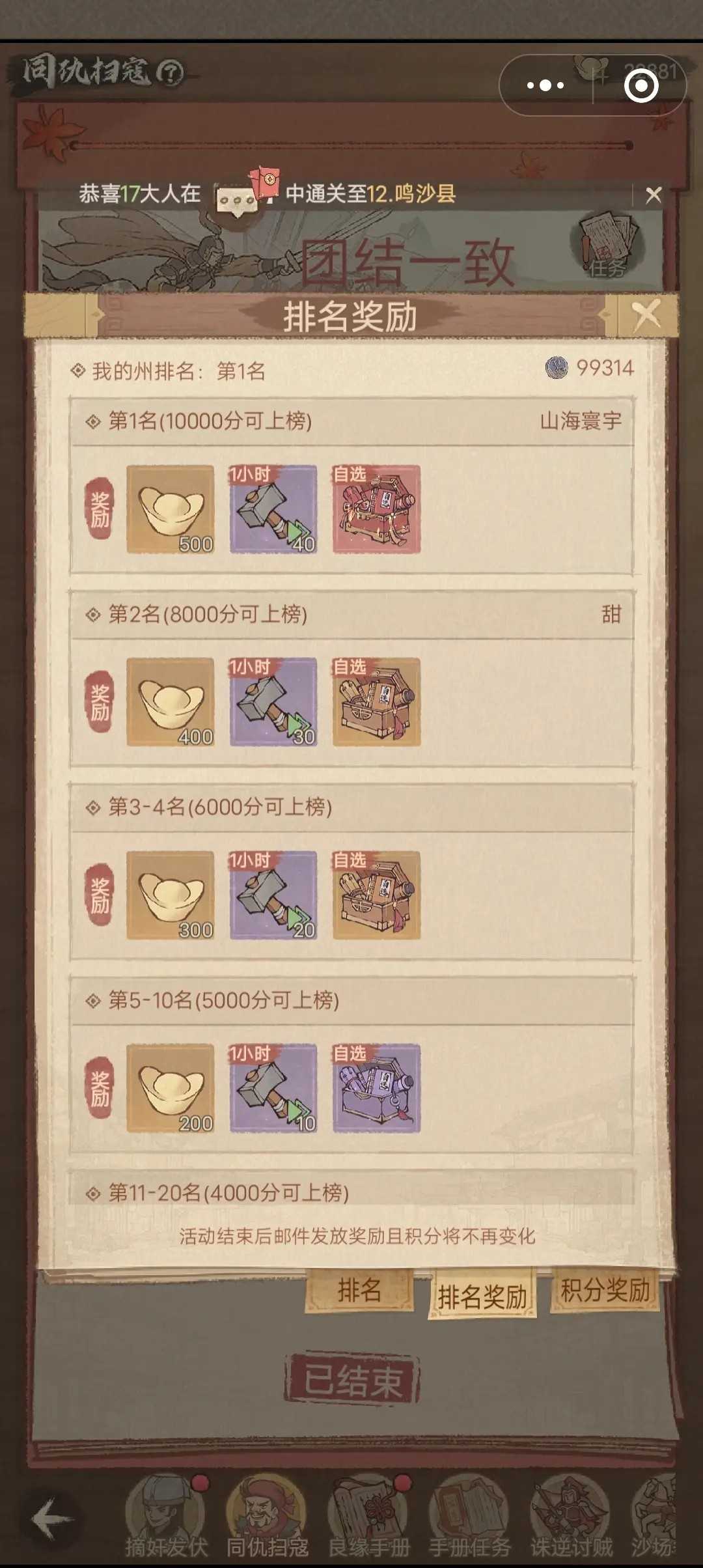 这城有良田同仇扫寇新区冲榜攻略