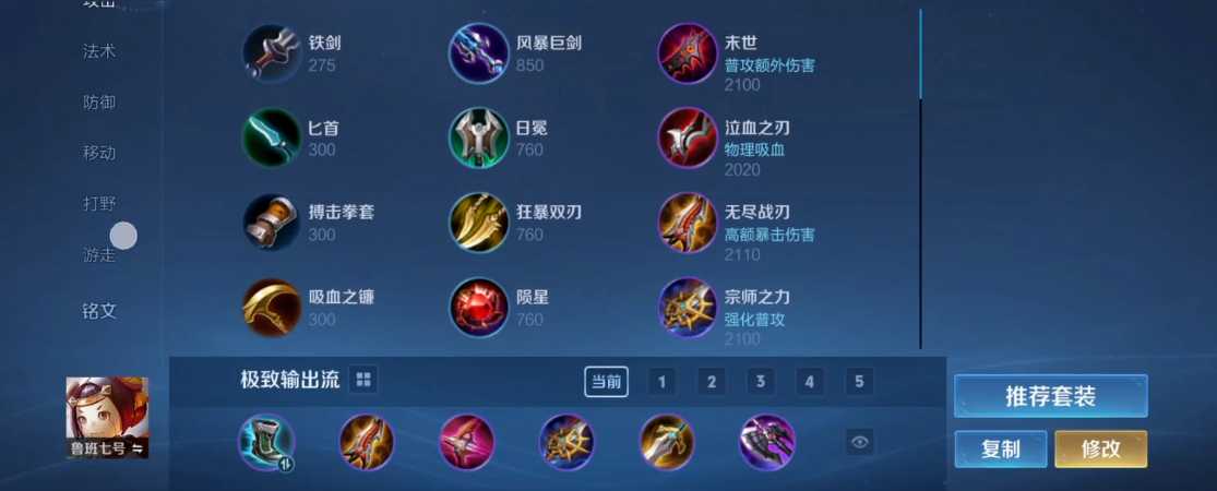 王者荣耀鲁班出装有哪些推荐