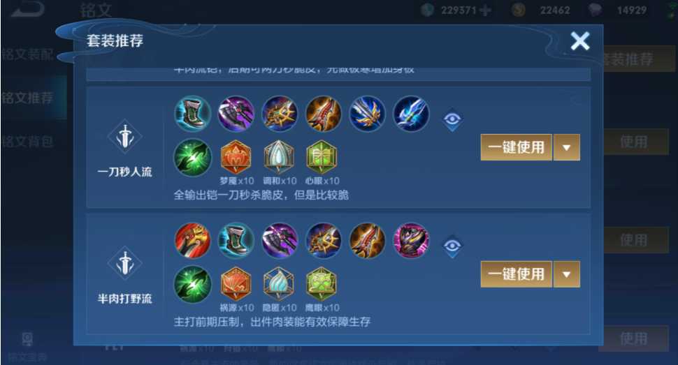 王者荣耀铠装备出装铭文怎么搭配