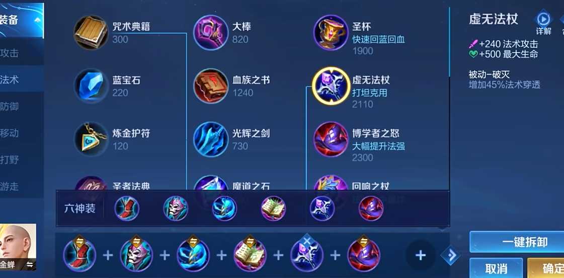 王者荣耀金蝉刘禅出装是什么顺序