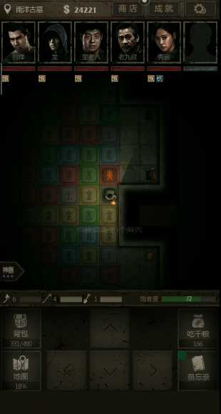 长生劫第四章五行怎么走