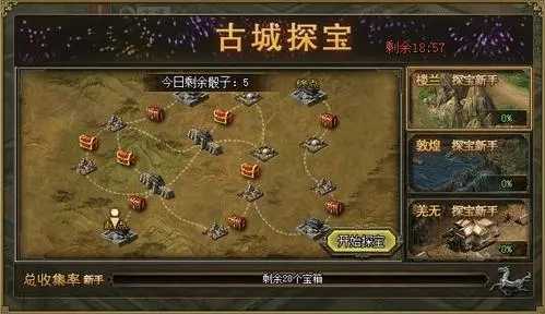 攻城掠地古城探宝有什么技巧