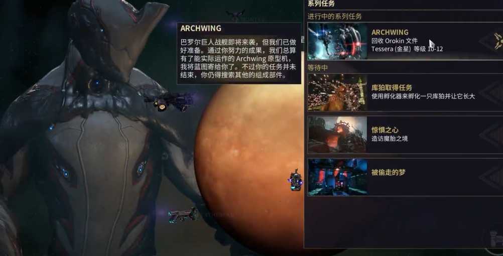 星际战甲所有主线任务怎么过