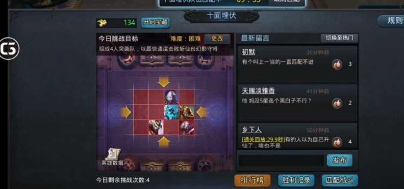 乱斗西游2十面埋伏怎么打