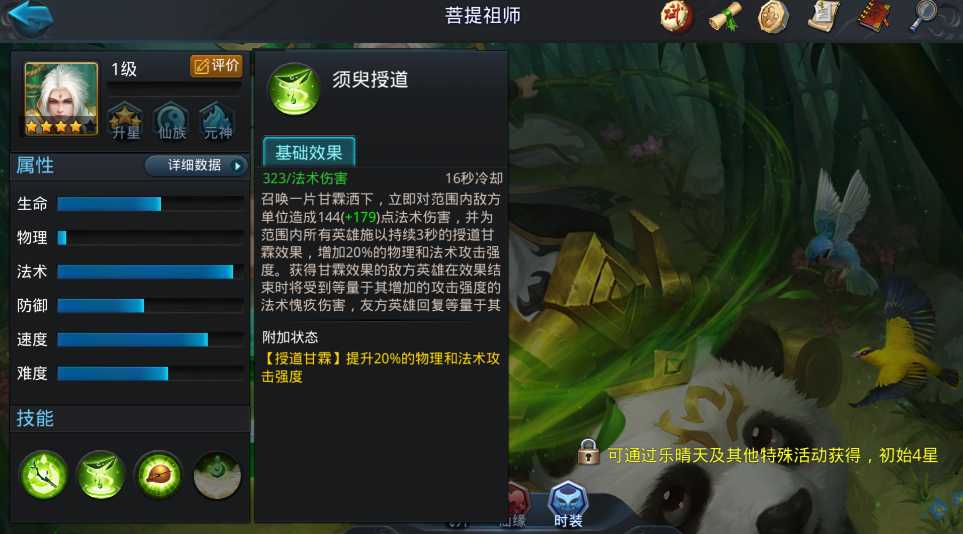 乱斗西游2菩提配什么装备