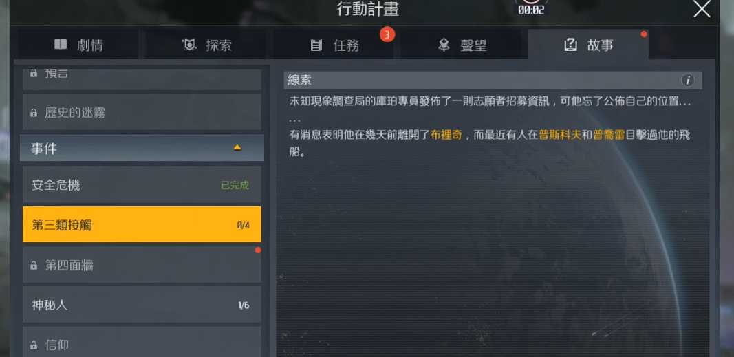 第二银河第三类接触任务怎么做