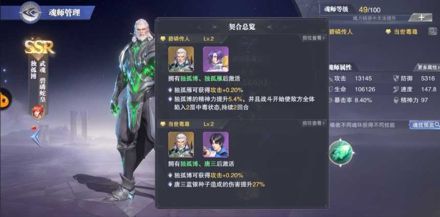 斗罗大陆魂师对决毒流阵容有什么推荐