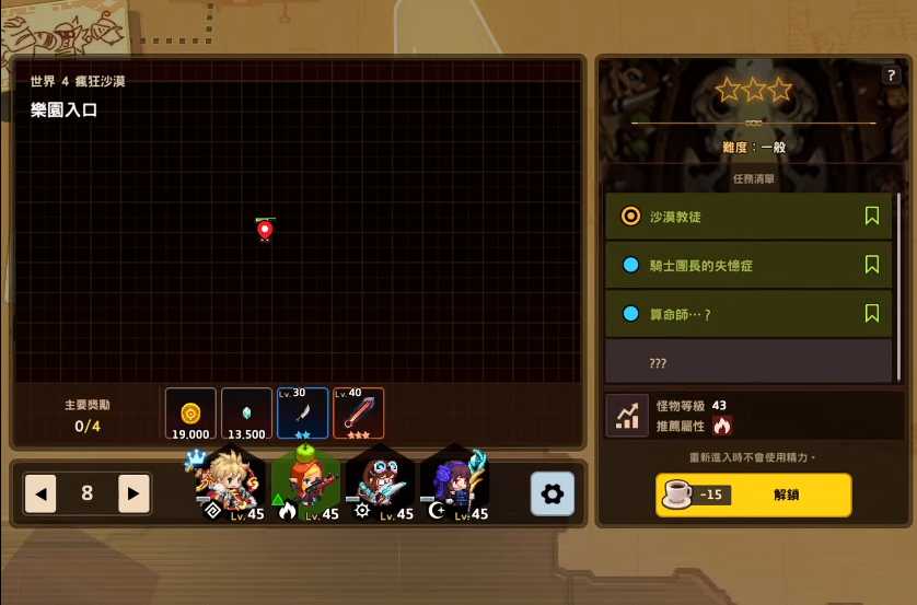 坎公骑冠剑世界4-4怎么过