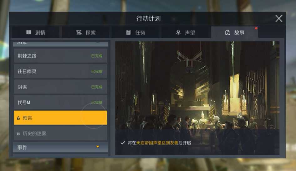 第二银河天启预言任务怎么做