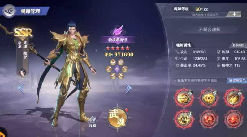 斗罗大陆魂师对决佘龙怎么玩