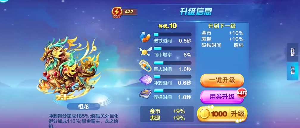 天天酷跑坐骑祖龙搭配什么