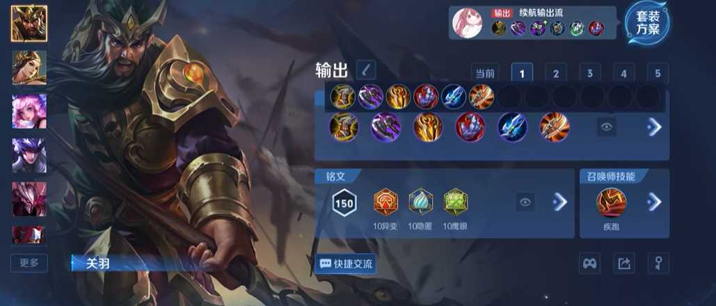 王者荣耀关羽怎么搭配出装铭文