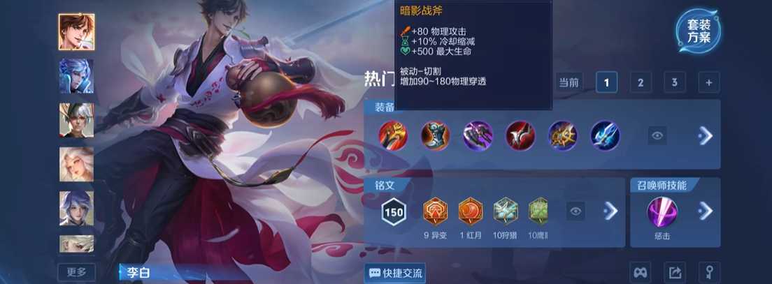 王者荣耀李白吸血装怎么出