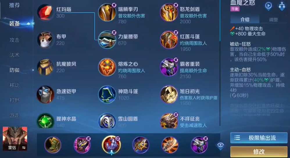 王者荣耀蒙恬高爆装备怎么出装