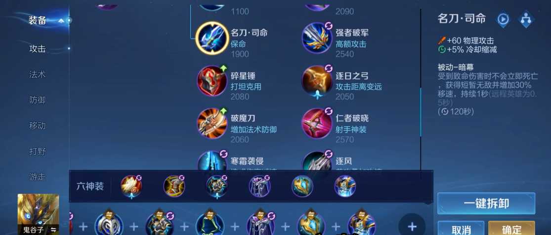 王者荣耀鬼谷子出装和铭文怎么搭配