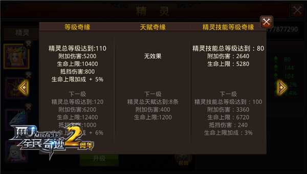 全民奇迹精灵奇缘怎么玩